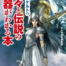 【疑問】よくわかんねえけど「ロンギヌス」「グングニル」「バルムンク」ってどれがつええの？