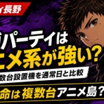 負けても立つスロッター — 勝ちに近づくまでの記録