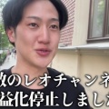 【芸能】人気YouTuberが無職なぜ？収益化停止報告に心配と波紋