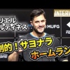【試合後会見】3/22(金)サヨナラホームランを放った アリエル・マルティネス