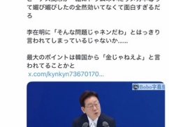 【悲報】韓国大統領、高市首相ににブチギレ「金はいらない。心からの謝罪をしろ！」