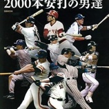 『両リーグ合わせて規定打席以上たったの35人』の画像