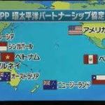 ＴＰＰ交渉、日本参加へ　最終調整