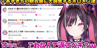 【ホロライブ】新衣装に大興奮するホロメン達を見てしまったあずきちの反応w