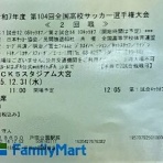 いにしえの高校サッカー備忘録