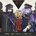 源清麿・極のネタバレ注意記事、実装日2026年3月3日16時00分