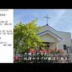日本基督教団　我孫子教会