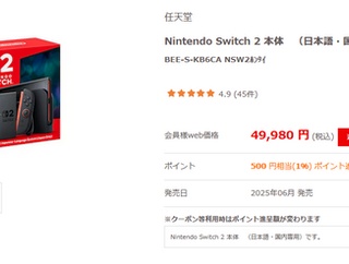 【供給過多】Switch2、1年足らずで誰でも買えるようになってしまう