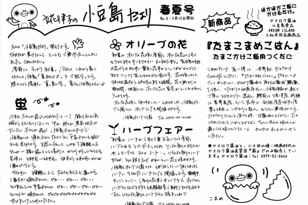 小豆島に集まれ たくさんの笑顔たち 立花律子