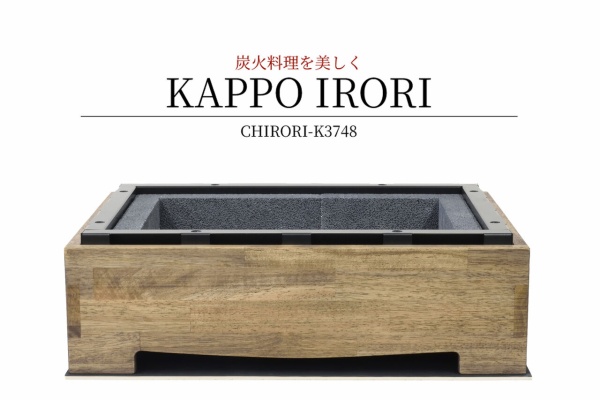 囲炉裏・火鉢・七輪のうんちく － 炭火道 - 2025年05月