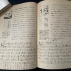 『50年前の星日記：1975年1月15-16日＆1月17-18日　2025/01/17』の画像