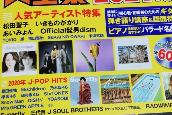 かじやんのヒット曲 チャートレビュー 21