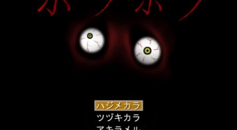 赤鬼 ホラゲ実況まとめ