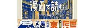 結局「漫画」より「小説」のが面白いよな