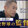 イチロー氏が「天才」だと思うプロ野球選手は