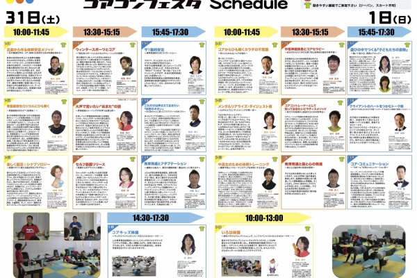 不調改善トレーナー森脇俊文の ｑｏｌ向上委員会 コアコンディショニング