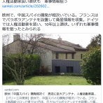 欧州で相次ぐ「中国人スパイ」の摘発　民宿を装い通信機設置、軍事情報の収集も