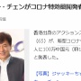 【新型肺炎】ジャッキー・チェン「特効薬開発したら報奨金」その金額なんと・・・