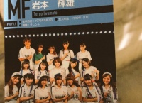 川崎フロンターレの試合で配布された岩本テルのカードをご覧くださいｗｗｗ