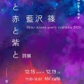 【お知らせ】個展、あすからです　藍沢