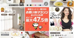  【楽天お買い物マラソン】非公開クーポン10選！最大50％OFF＆お得情報まとめ［10月前半＠PR］