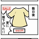 服のセール　買うタイミング
