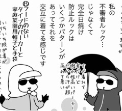 不審者からとうとう……？