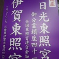 伊賀東照宮