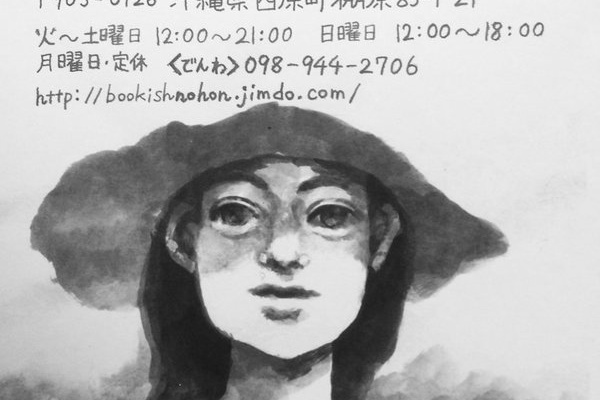 よたか堂 カイズケンのブログ 沖縄