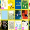 新潮文庫 第14回中高生のためのワタシの一行大賞。