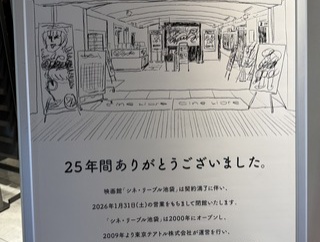 シネリーブル閉館