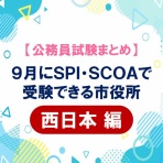 おいなりさんの勉強部屋〔SPI・SCOA〕