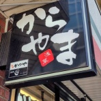 ☆ごちそうさま☆