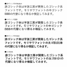 游ゴシック体はモリサワフォントの中ゴシックBBBや太ゴ101の代替になるか