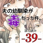 サレ妻あいかの備忘録