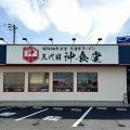 1955年創業の久留米「沖食堂」暖簾分け　木更津「三代目 沖食堂」にて ラーメン
