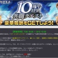 【ブレソル】「10周年特別共闘クエスト」おすすめアクセとおすすめリンク！【各属性のリンク強化超薬も手軽に稼げる】