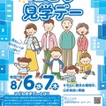 夏休みの人気イベント！令和7年『こども霞が関見学デー』