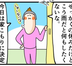 外に出るのがおっくうになる天気がこちらです