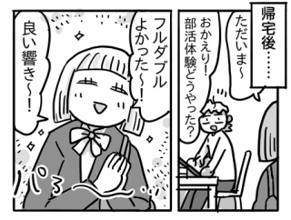 どうなる？2人の部活④【部活体験に行ってきた！】