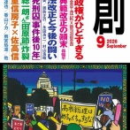 高市政権がひどすぎる-幼稚で小学生より頭悪く、ネットは金で買収されている。新聞よ立ち上がれ