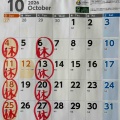 9月、10月営業カレンダー