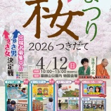 『栗原市内で春を満喫できる「桜まつり」が2箇所で開催されます』の画像
