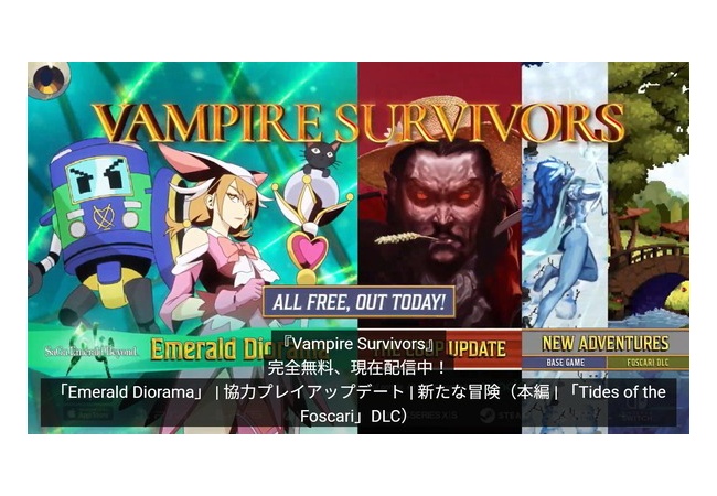 【朗報】『ヴァンサバ』と『サガ エメラルド ビヨンド』のコラボDLCが発表後いきなり配信！