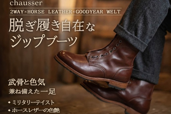 NATORIYAのブログ - Chausser (ショセ)