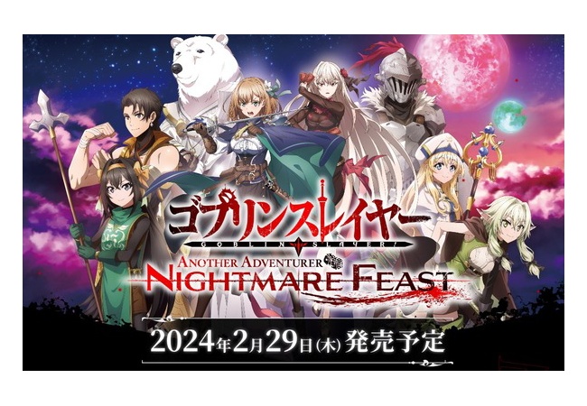 ゴブリンスレイヤーのゲーム、結構面白そう