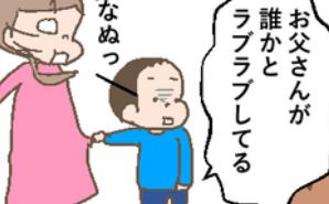 息子が見つけた 夫の「浮気現場」