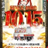 『10/15 エスパス溝の口本館 周年』の画像