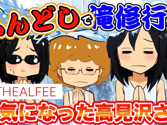 【THEALFEE】『アルフィー高見沢さんがふんどしで元気になった話」アルフィー漫画イラストマンガ