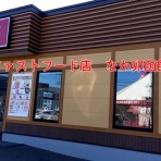 まな様の函館ユルユル独り飯☆彡